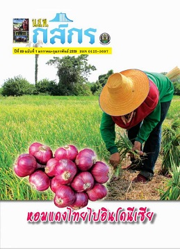 กสิกร ปีที่ 89 ฉบับที่ 1 มกราคม-กุมภาพันธ์ 2559