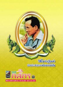 กสิกร ปีที่ 87 ฉบับที่ 6 พฤศจิกายน-ธันวาคม 2557