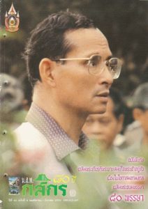 กสิกร ปีที่ 80 ฉบับที่ 6 พฤศจิกายน-ธันวาคม 2550