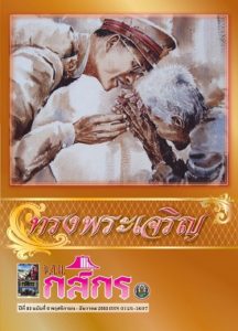 กสิกร ปีที่ 83 ฉบับที่ 6 พฤศจิกายน-ธันวาคม 2553