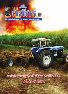 กสิกร ปีที่ 87 ฉบับที่ 5 กันยายน-ตุลาคม 2557