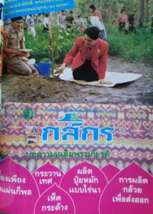 กสิกร ปีที่ 65 ฉบับที่ 4 กรกฎาคม – สิงหาคม 2535