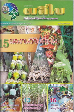 จดหมายข่าวผลิใบ ปีที่ 19 ฉบับที่ 6 กรกฎาคม 2559