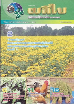 จดหมายข่าวผลิใบ ปีที่ 21 ฉบับที่ 6 กรกฎาคม 2561