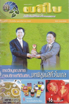 จดหมายข่าวผลิใบ ปีที่ 16 ฉบับที่ 1 กุมภาพันธ์ 2556