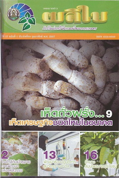 จดหมายข่าวผลิใบ   ปีที่ 17 ฉบับที่ 1 กุมภาพันธ์ 2557