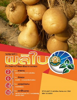 จดหมายข่าวผลิใบ ปีที่ 22 ฉบับที่ 12 กันยายน 2563