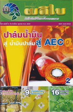 จดหมายข่าวผลิใบ ปีที่ 16 ฉบับที่ 9 ตุลาคม 2556