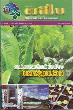 จดหมายข่าวผลิใบ  ปีที่ 15 ฉบับที่ 11 ธันวาคม 2555