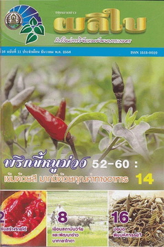 จดหมายข่าวผลิใบ ปีที่ 16 ฉบับที่ 11 ธันวาคม 2556