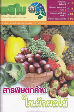 จดหมายข่าวผลิใบ ปีที่ 15 ฉบับที่ 5 มิถุนายน 2555