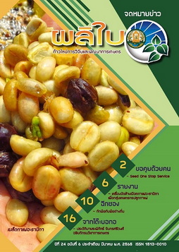 จดหมายข่าวผลิใบ ปีที่ 24 ฉบับที่ 6 มีนาคม 2565