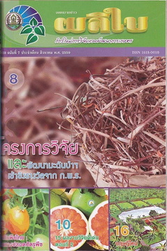 จดหมายข่าวผลิใบ ปีที่ 19 ฉบับที่ 7 สิงหาคม 2559