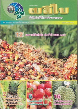 จดหมายข่าวผลิใบ ปีที่ 21 ฉบับที่ 3 เมษายน 2561