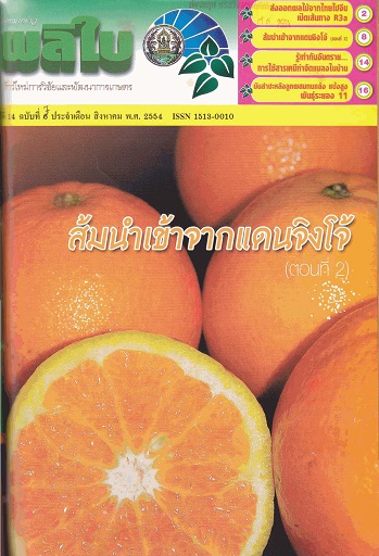 จดหมายข่าวผลิใบ ปีที่ 14 ฉบับที่ 7 สิงหาคม 2554