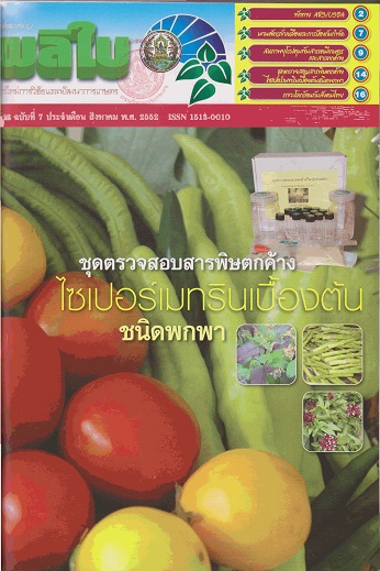 จดหมายข่าวผลิใบ ปีที่ 12 ฉบับที่ 7 สิงหาคม 2552