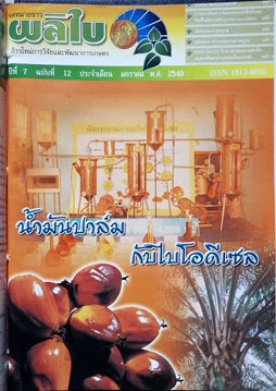 จดหมายข่าวผลิใบ ปีที่ 7 ฉบับที่ 12 มกราคม 2548