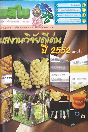 จดหมายข่าวผลิใบ ปีที่ 13 ฉบับที่ 5 มิถุนายน 2553