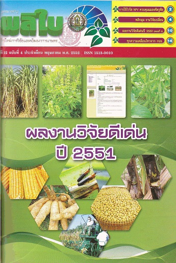 จดหมายข่าวผลิใบ ปีที่ 12 ฉบับที่ 4 พฤษภาคม 2552