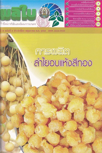 จดหมายข่าวผลิใบ ปีที่ 13 ฉบับที่ 4 พฤษภาคม 2553