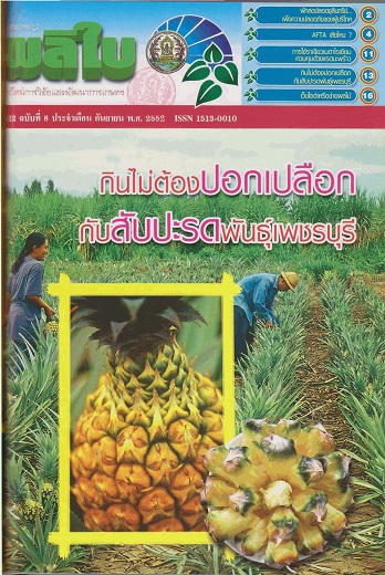 จดหมายข่าวผลิใบ ปีที่ 12 ฉบับที่ 8 กันยายน 2552