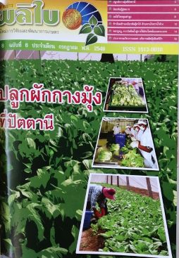 จดหมายข่าวผลิใบ ปีที่ 8 ฉบับที่ 6 กรกฎาคม 2548