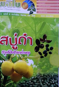 จดหมายข่าวผลิใบ ปีที่ 8 ฉบับที่ 8 กันยายน 2548