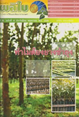 จดหมายข่าวผลิใบ ปีที่ 8 ฉบับที่ 4 พฤษภาคม 2548