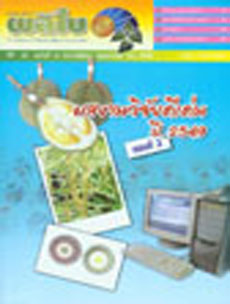 จดหมายข่าวผลิใบ ปีที่ 10 ฉบับที่ 4 พฤษภาคม 2550