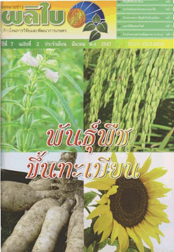 จดหมายข่าวผลิใบ ปีที่ 7 ฉบับที่ 2 มีนาคม 2547