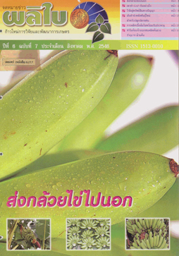 จดหมายข่าวผลิใบ ปีที่ 6 ฉบับที่ 7 สิงหาคม 2546