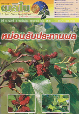 จดหมายข่าวผลิใบ ปีที่ 6 ฉบับที่ 4 พฤษภาคม 2546