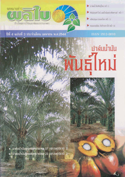 จดหมายข่าวผลิใบ ปีที่ 4 ฉบับที่ 3 เมษายน 2544