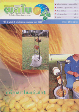 จดหมายข่าวผลิใบ ปีที่ 4 ฉบับที่ 6 กรกฎาคม 2544