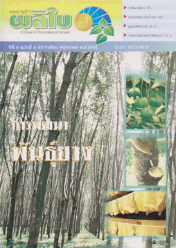 จดหมายข่าวผลิใบ ปีที่ 4 ฉบับที่ 4 พฤษภาคม 2544