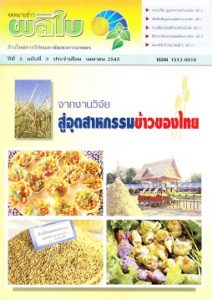 จดหมายข่าวผลิใบ ปีที่ 3 ฉบับที่ 3 เมษายน 2543