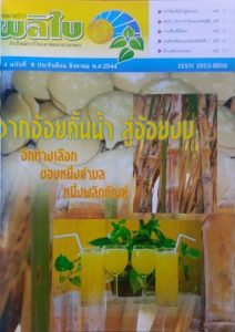 จดหมายข่าวผลิใบ ปีที่ 4 ฉบับที่ 7 สิงหาคม 2544