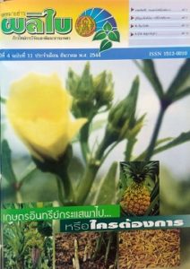 จดหมายข่าวผลิใบ ปีที่ 4 ฉบับที่ 11 ธันวาคม 2544