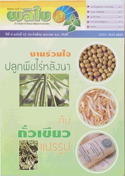 จดหมายข่าวผลิใบ ปีที่ 4 ฉบับที่ 12 มกราคม 2545