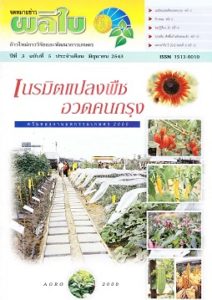 จดหมายข่าวผลิใบ ปีที่ 3 ฉบับที่ 5 มิถุนายน 2543