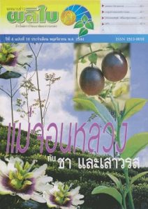 จดหมายข่าวผลิใบ ปีที่ 4 ฉบับที่ 10 พฤศจิกายน 2544