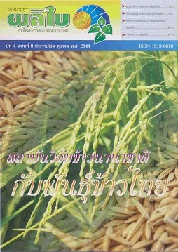 จดหมายข่าวผลิใบ ปีที่ 4 ฉบับที่ 9 ตุลาคม 2544