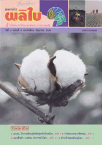 จดหมายข่าวผลิใบ ปีที่ 2 ฉบับที่ 5 มิถุนายน 2542
